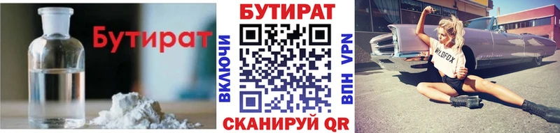 Бутират Butirat  цены наркотик  мега маркетплейс  Сатка 